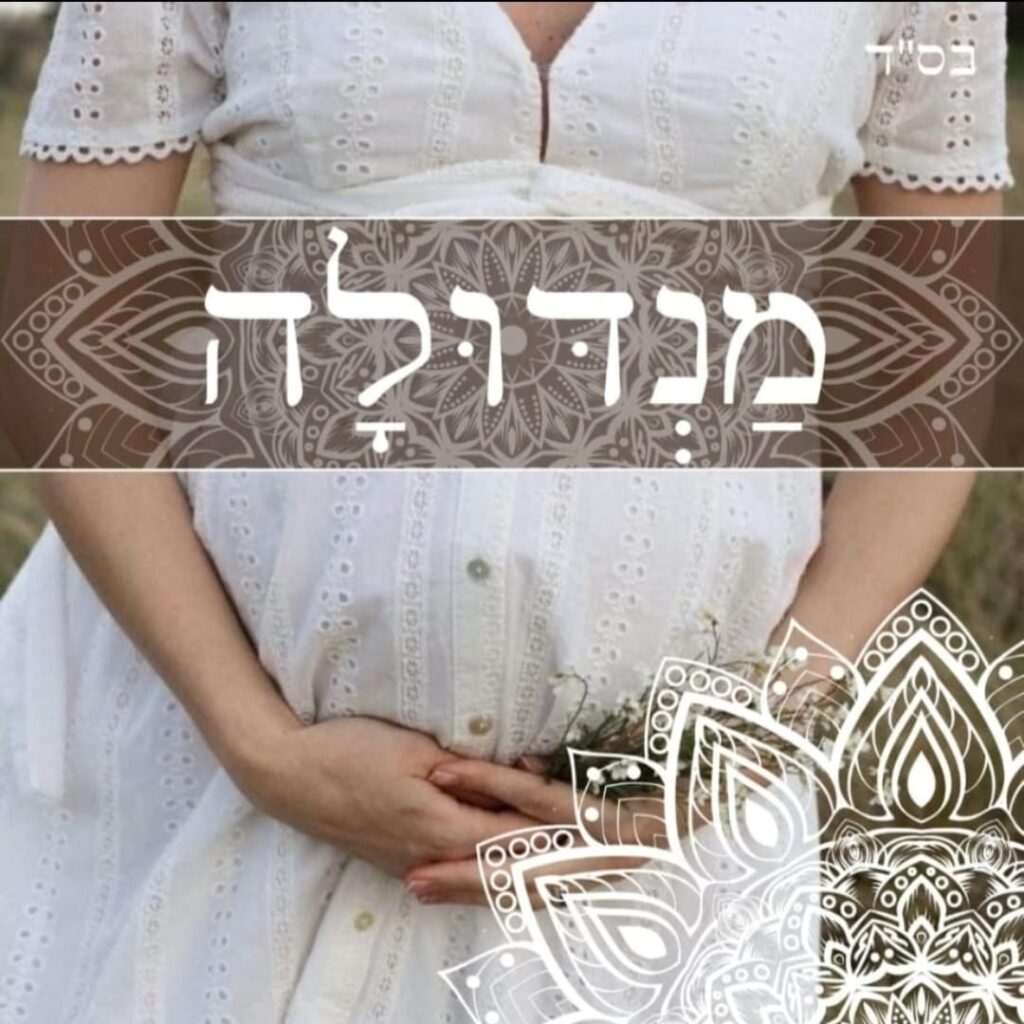 סדנת מנדלות לנשים בהריון מנדלת החיים אורלית