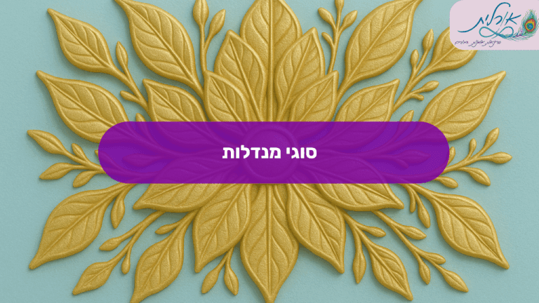 אורלית סדנאות מנדלה טיפול רגשי ציור מנדלות11