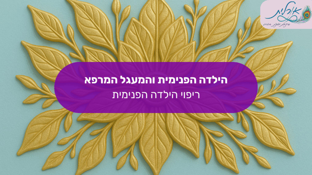מאמר אורלית מנדלות סדנאות
