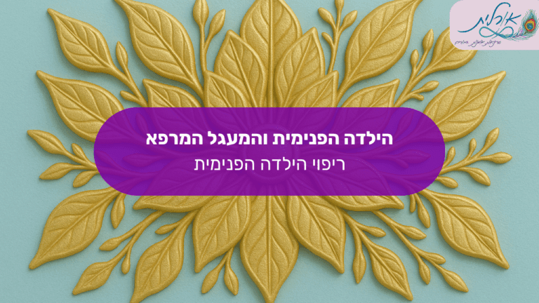 מאמר אורלית מנדלות סדנאות